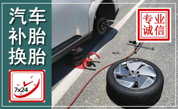 霍城汽车换轮胎,附近上门换轮胎电话