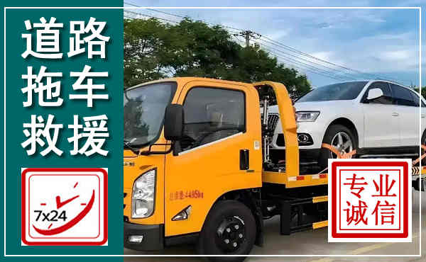 霍城拖车救援,汽车救援拖车电话