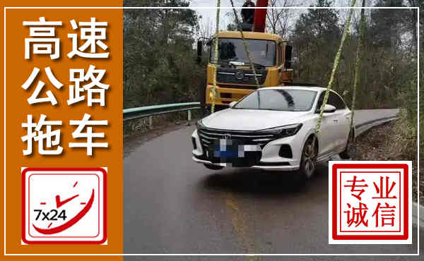 霍城高速公路拖车,附近高速公路拖车救援电话