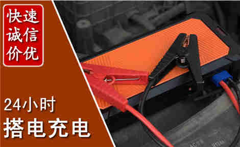 霍城汽车搭电场景与案例
