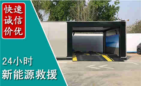霍城新能源汽车救援场景与案例